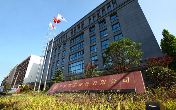 曹妃甸宁波建工股份有限公司
